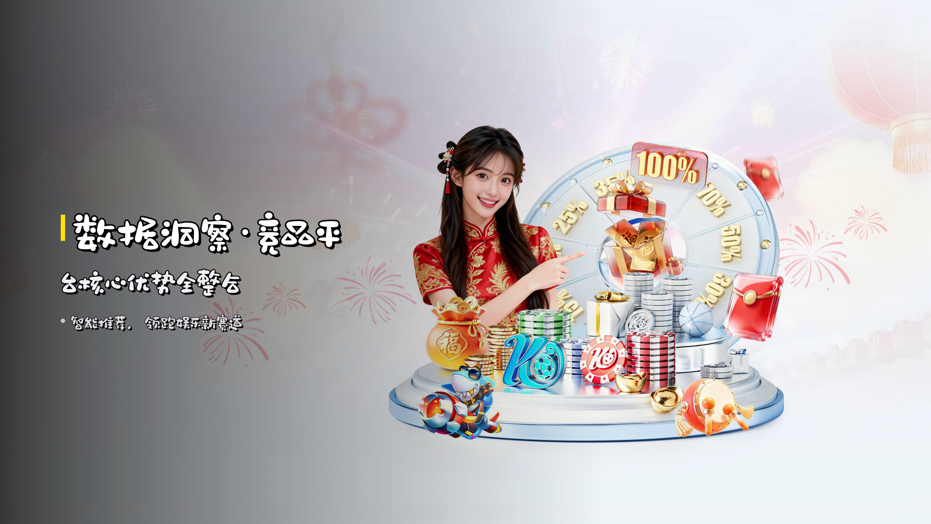 数据洞察·<strong>竞品平台</strong>核心优势全整合