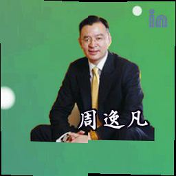 周逸凡