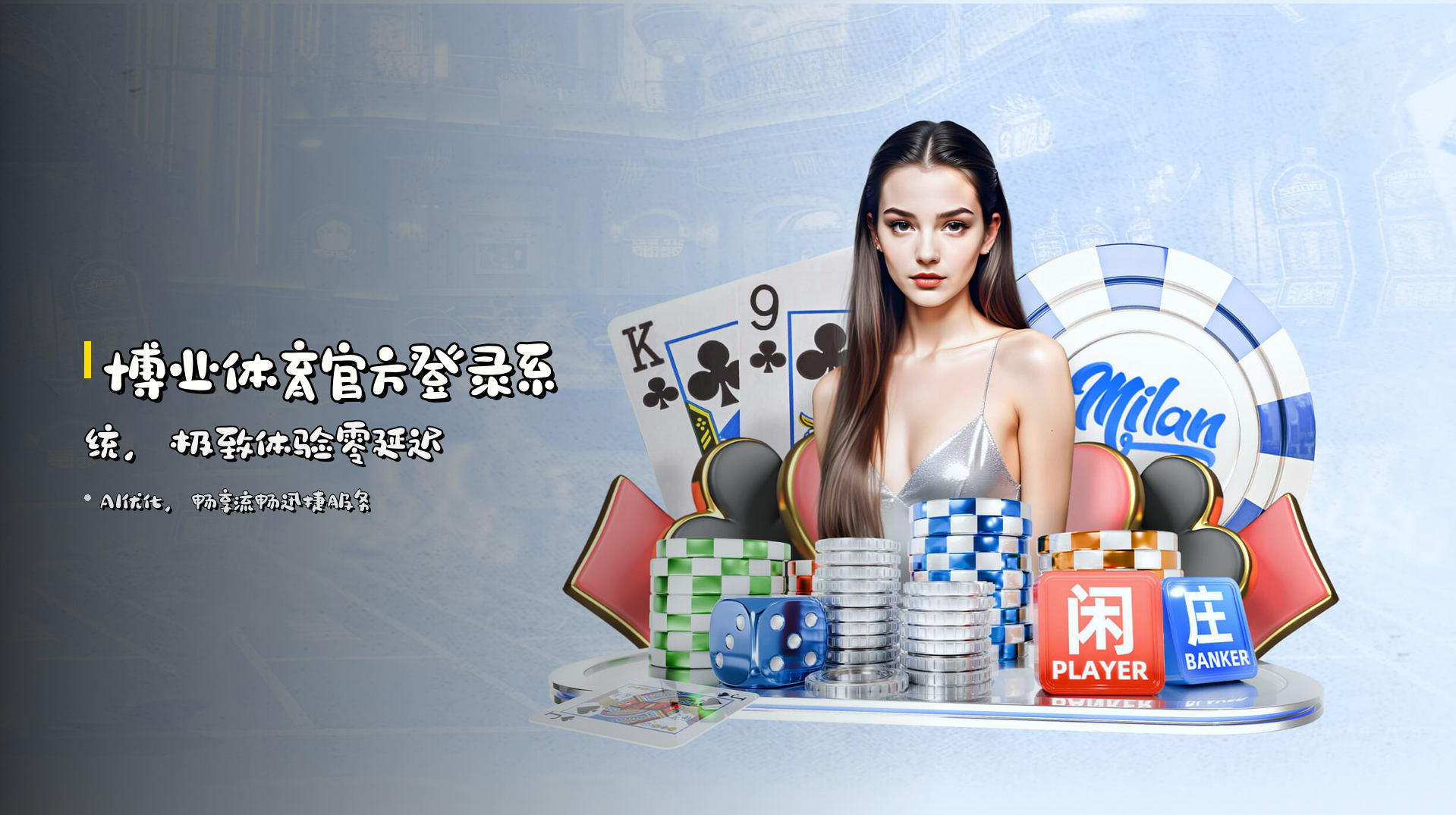 <strong>博业体育官方登录</strong>系统，极致体验零延迟