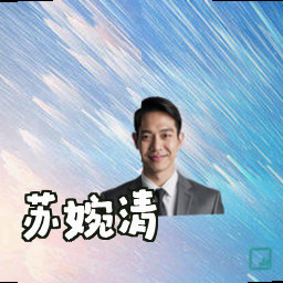 苏婉清